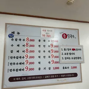 김가네 손 칼국수 리뷰 사진