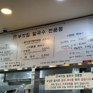 함가네부잣집칼국수전문점 리뷰 사진