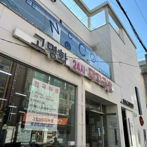 고명화돼지국밥 사진