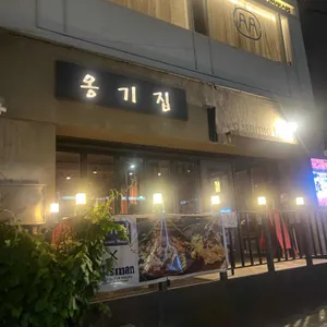 압구정 고기집 옹기집 사진