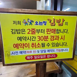 오는정김밥 리뷰 사진