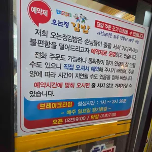 오는정김밥 리뷰 사진