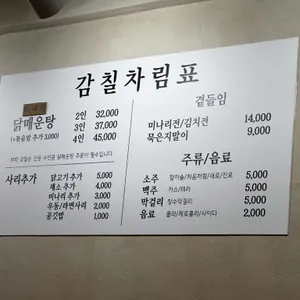 감칠 리뷰 사진