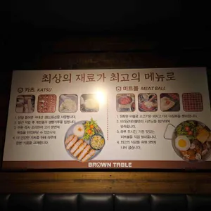 브라운테이블 리뷰 사진