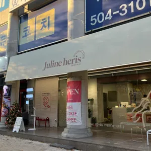 쥴린에리스 베이글 리뷰 사진