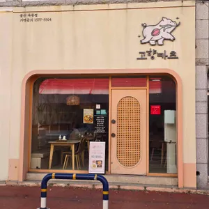 고향카츠 리뷰 사진