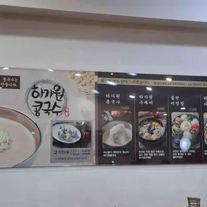 하가원 리뷰 사진