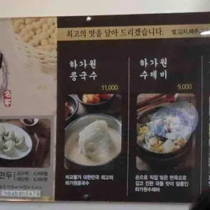 하가원 리뷰 사진