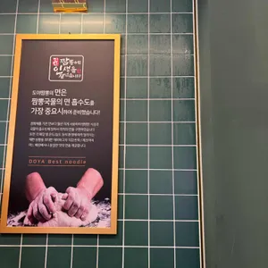 도야짬뽕 리뷰 사진