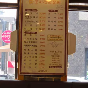 공지천닭갈비 리뷰 사진