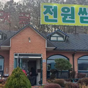 전원쌈밥 사진 2