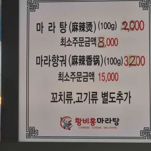 황비홍마라탕 리뷰 사진