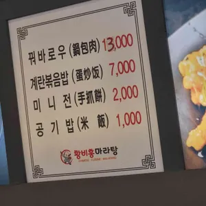 황비홍마라탕 리뷰 사진