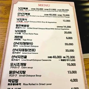 무교낙지 리뷰 사진