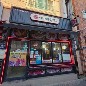 에바다족발 대표 사진