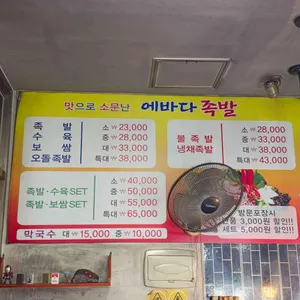 에바다족발 리뷰 사진