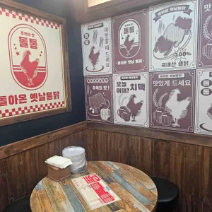 돌통돌아온옛날통닭 리뷰 사진