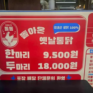 돌통돌아온옛날통닭 리뷰 사진