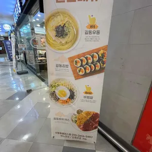 길동우동 리뷰 사진