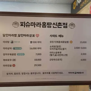 피슈마라홍탕 리뷰 사진