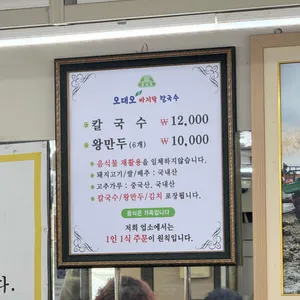 오대오바지락칼국수 리뷰 사진