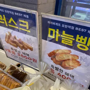 파리바게뜨 리뷰 사진