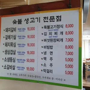 마포숯불갈비 리뷰 사진