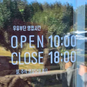 우유부단 리뷰 사진