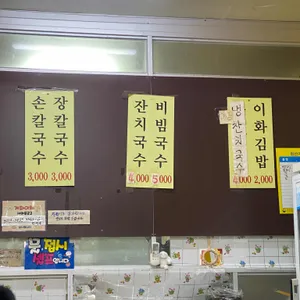 이화국수 리뷰 사진