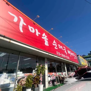 가마솥순대국뼈감자탕 리뷰 사진