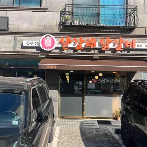 산갈래닭갈비 리뷰 사진