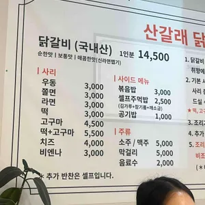 산갈래닭갈비 리뷰 사진