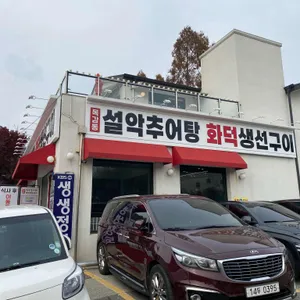 설악추어탕 리뷰 사진