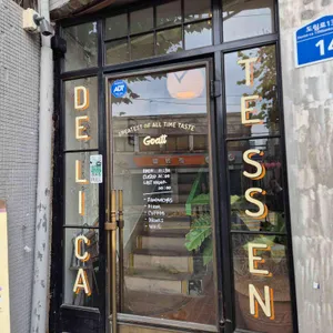 고트델리 리뷰 사진