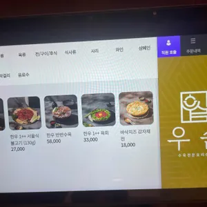 우슴 리뷰 사진