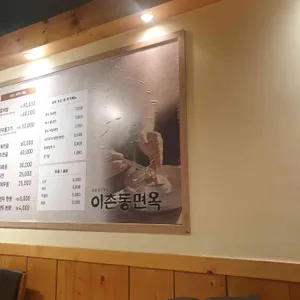 이촌동면옥 리뷰 사진