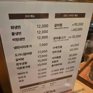 이촌동면옥 리뷰 사진