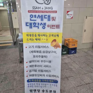 쌈앤장 리뷰 사진