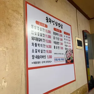 광명솥뚜껑삼겹살 리뷰 사진