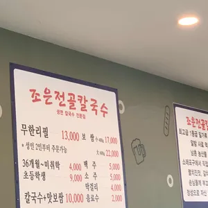 조은전골칼국수 리뷰 사진
