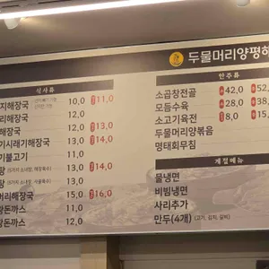 양평두물머리해장국 리뷰 사진
