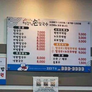 부전 강가네칼국수 리뷰 사진