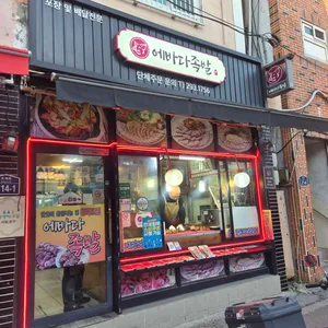 에바다족발 리뷰 사진