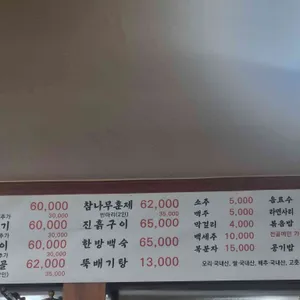 서원골유황오리 리뷰 사진