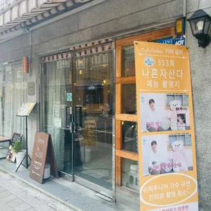 카페 설렘 대표 사진