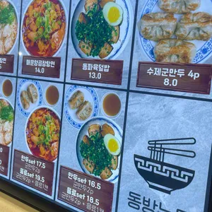 동방누들 리뷰 사진