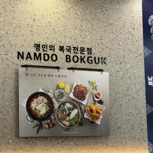 남도복국 리뷰 사진