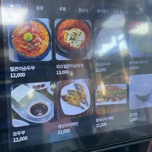 최일순 짬뽕순두부 리뷰 사진