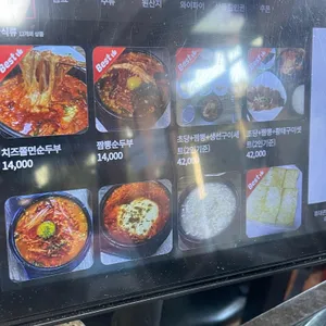 최일순 짬뽕순두부 리뷰 사진