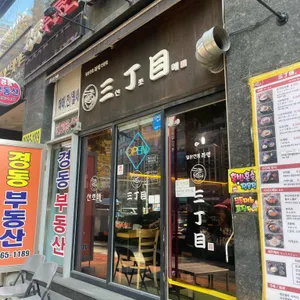 산쪼메 사진